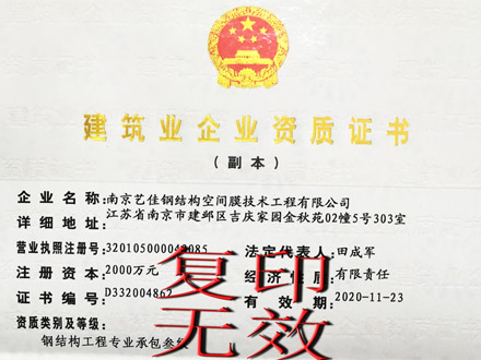 建筑企業(yè)資質(zhì)證書(shū)