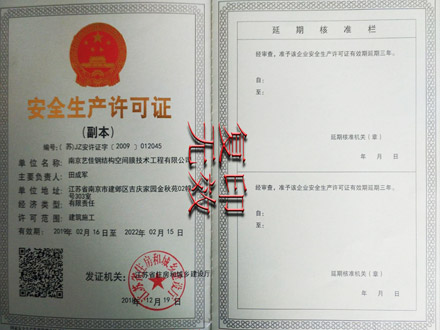 安全生產(chǎn)許可證