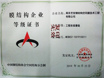 膜結(jié)構(gòu)企業(yè)工程安裝等級(jí)